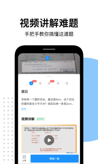 爱作业v4.21.2  截图3