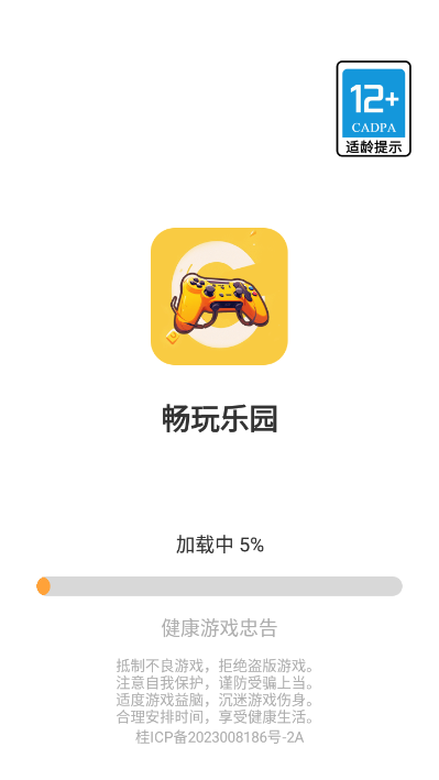 畅玩乐园下载免费入口 截图1