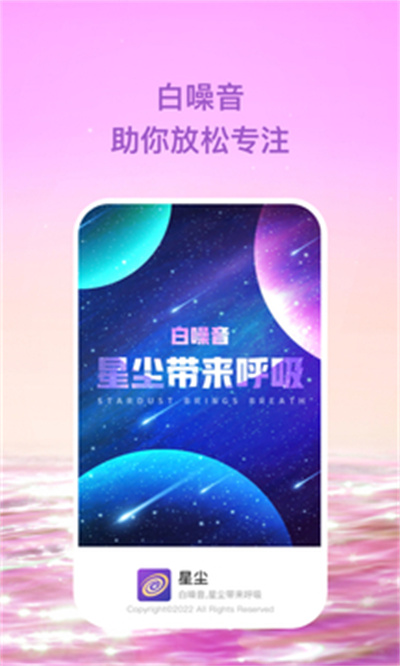 星尘2024 截图3