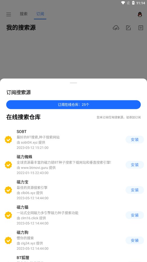 搜磁器最新版 截图1