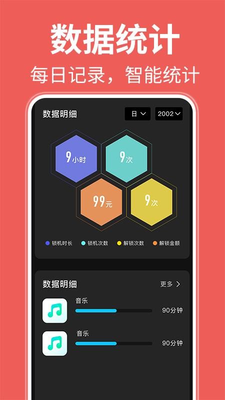 自律番茄钟app v1.0.0 截图4