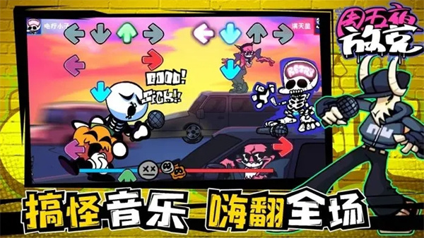 周五夜放克安卓版