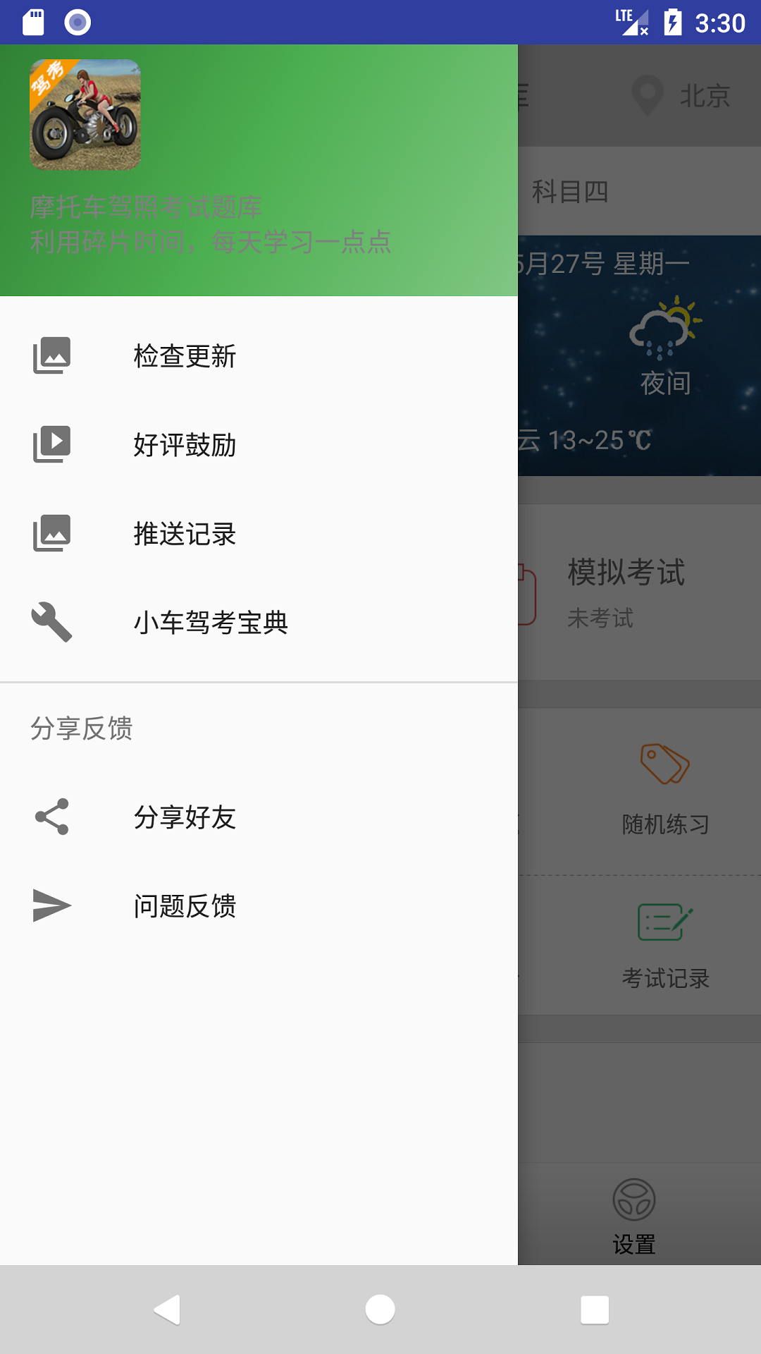 摩托车驾照考试题库app