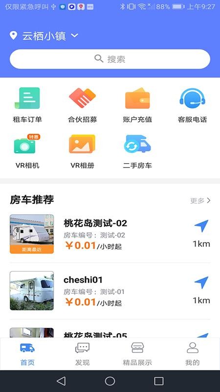 房车游居者手机版 截图4