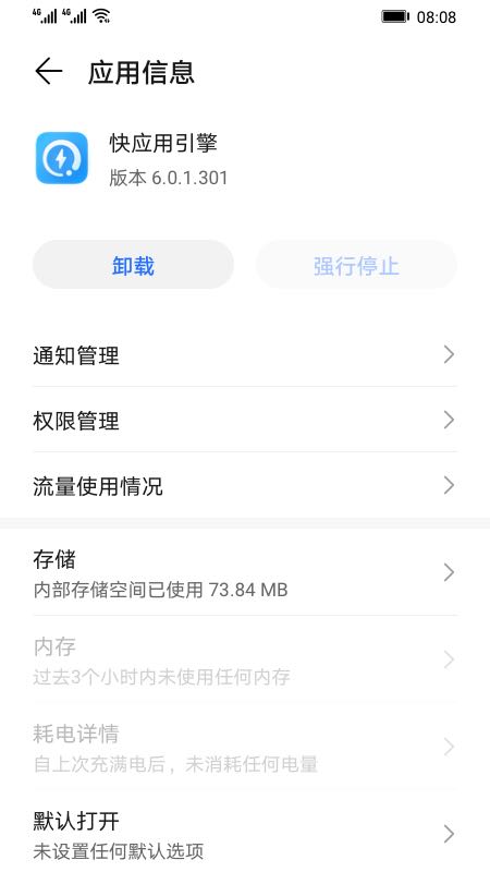 快应用引擎app 截图1