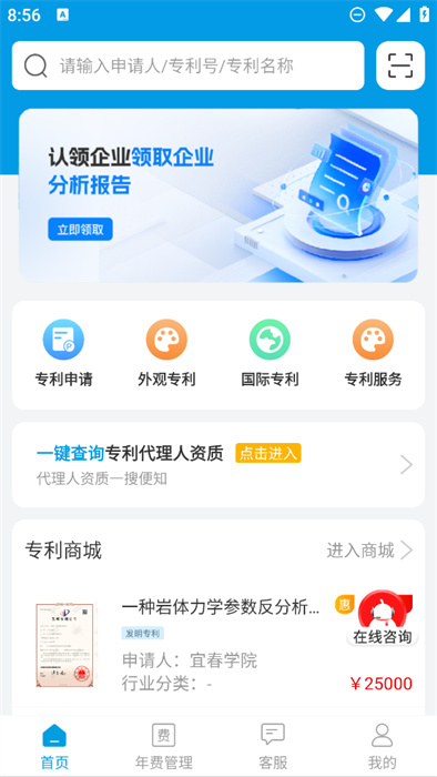 专利宝app 截图1