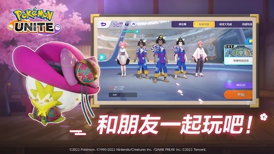 宝可梦大集结官方版 截图4