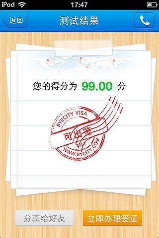 签证助手 截图1