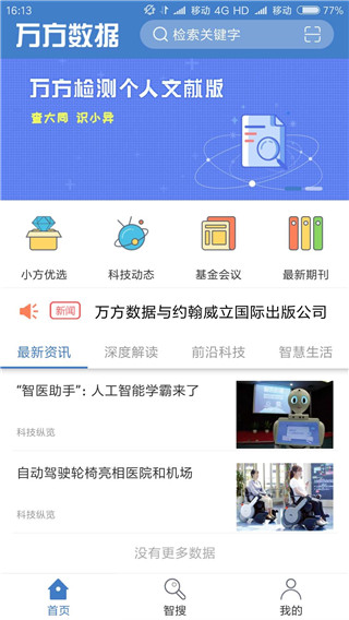 万方数据app 截图2