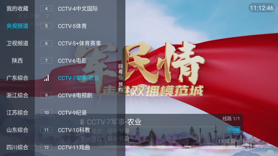 秒看电视TV