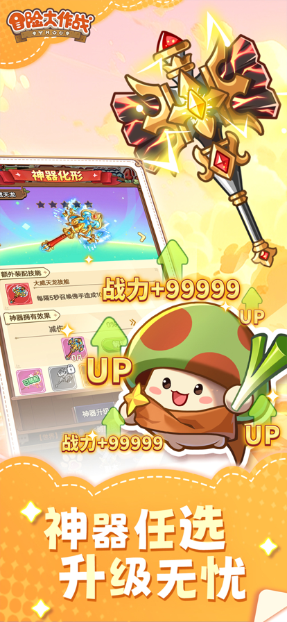 冒险大作战正版 截图2