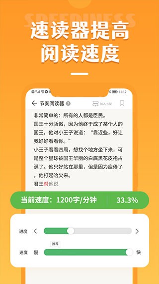 倍速阅读永久vip 截图1