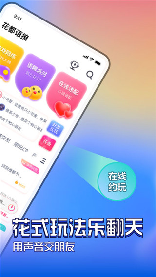 花都语撩app 截图2