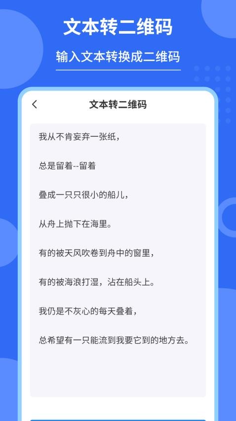 私密二维码制作器 截图2