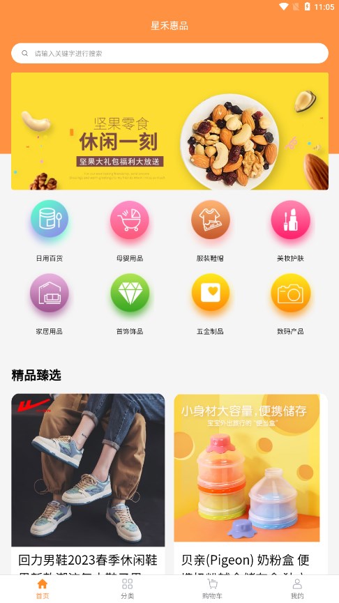 星禾惠品 截图1