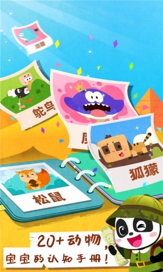 宝宝动物世界游戏 截图4