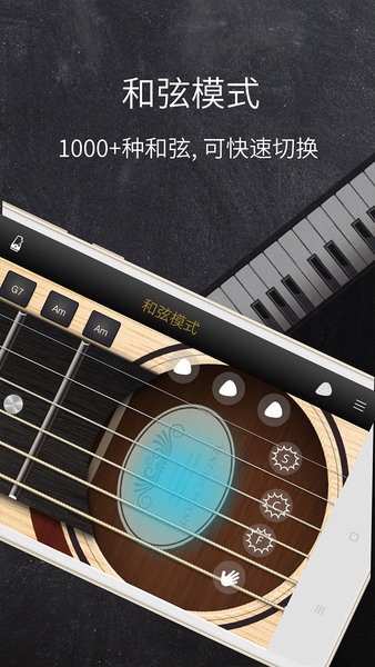 和弦吉他app v2.0.19 1