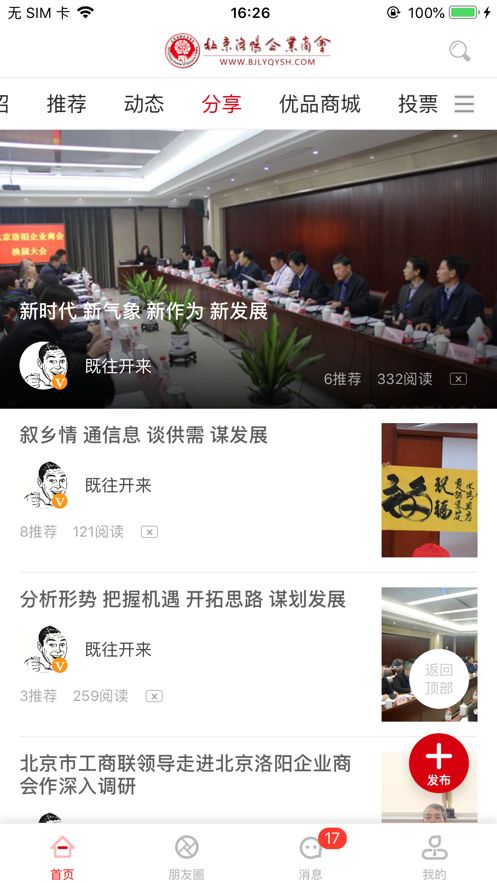 北京洛阳企业商会app最新版 v4.3.9 截图3