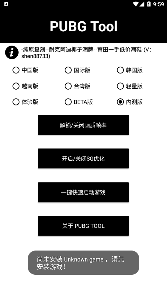 PUBG Tool画质 截图4