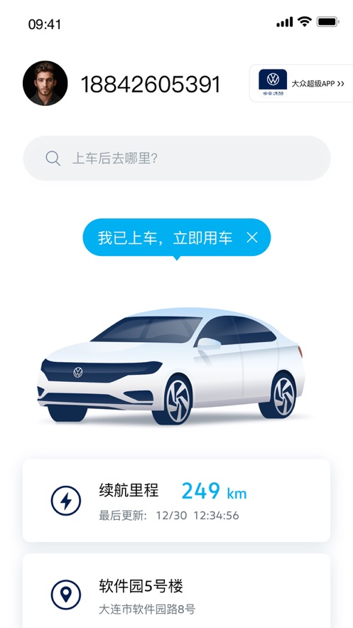 一汽大众车联1.4app下载 截图1