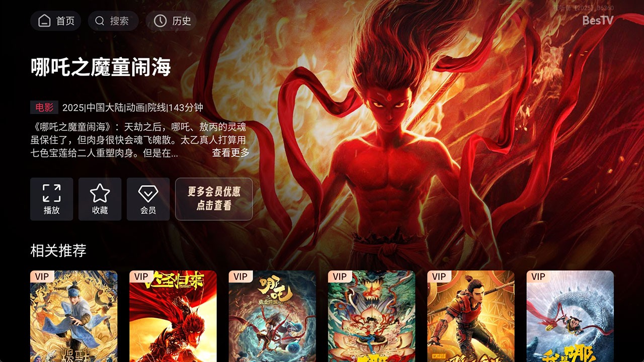 BesTV橙子瓣瓣电视版 截图4