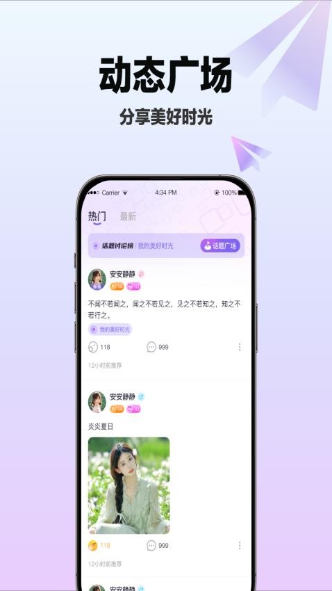 初友交友 截图1