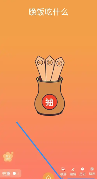 随机抽签抓阄app安卓版