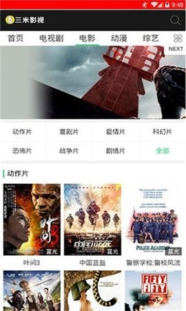 三米影视最新版 截图3