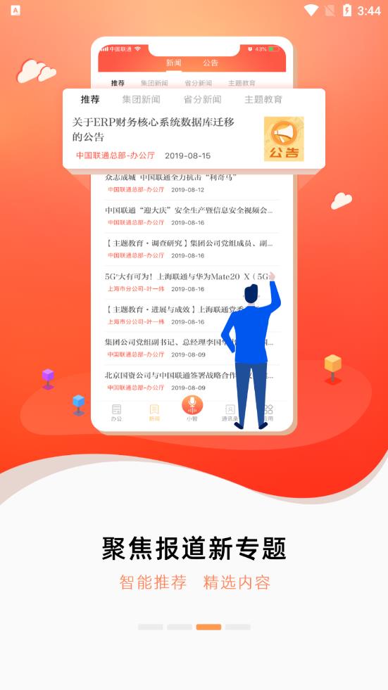 联通办公APP v3.58 截图4