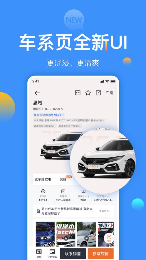 太平洋汽车app最新版下载 v5.37.2 截图5