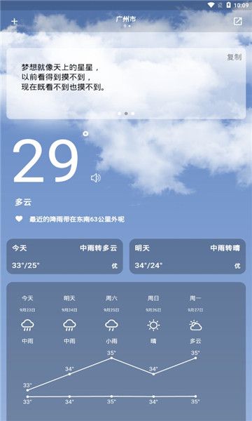 毒汤天气app 截图3