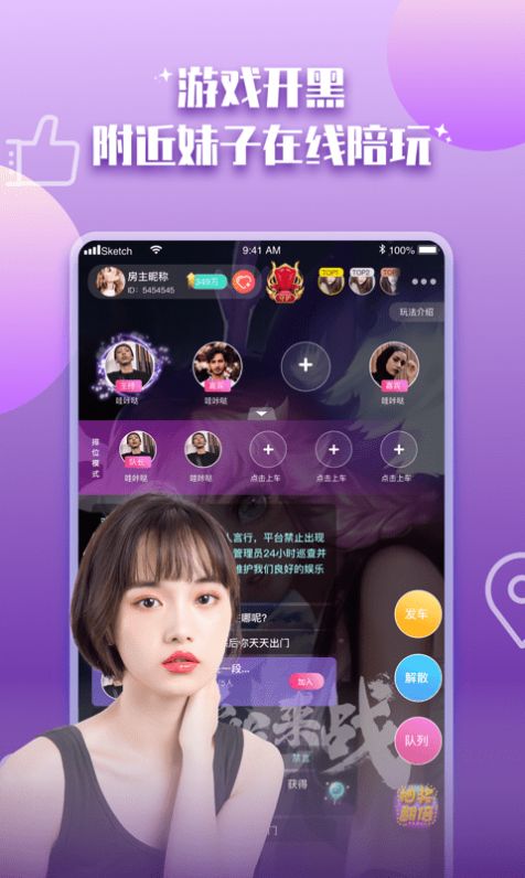 陪你开黑最新版 截图2