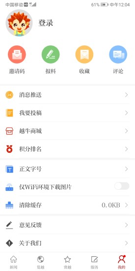 越牛新闻app 截图3