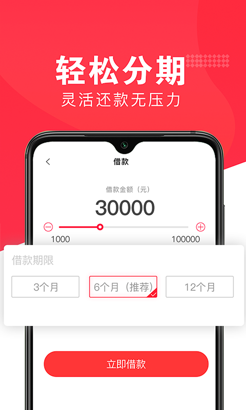 好享借App