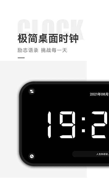 桌面时钟精灵软件 截图3
