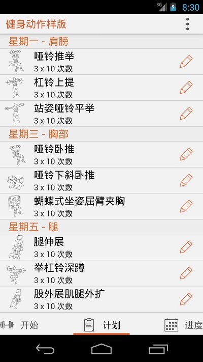 fitnesspoint 截图5