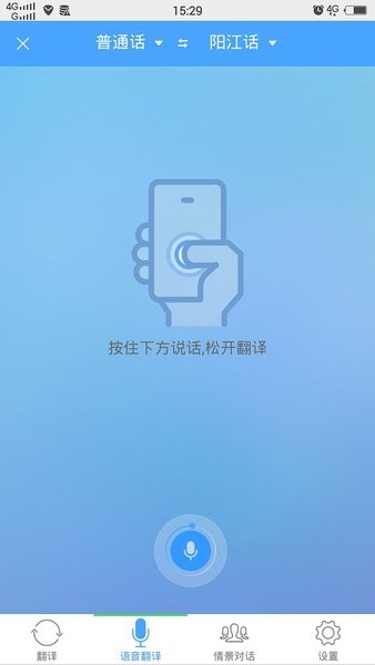 方言学习快译通 v0.0.1 截图2