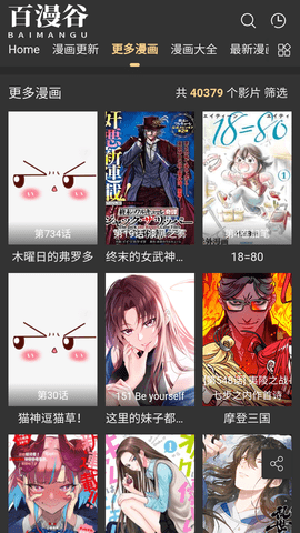 百漫谷漫画app