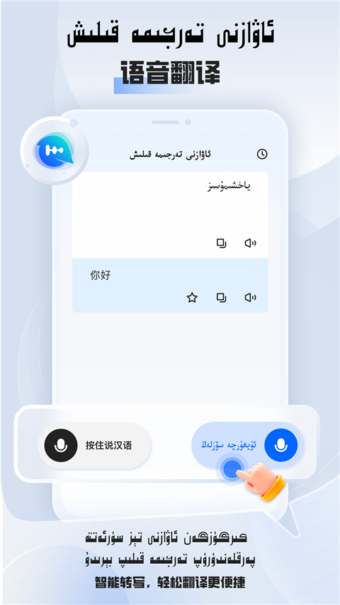 维汉翻译app 截图1