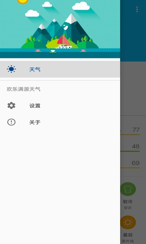 欢乐满源天气 截图3