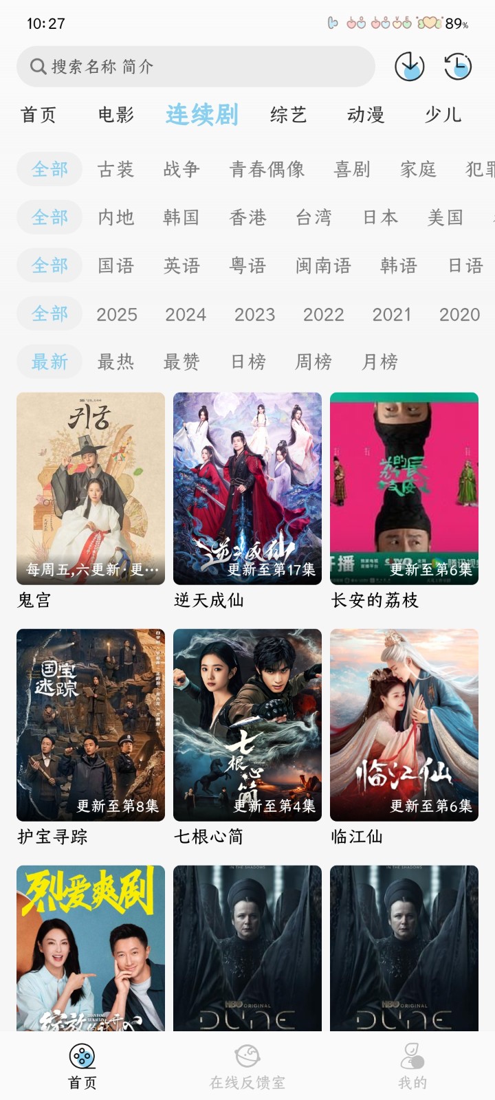 晓晓好剧app安卓版 截图5