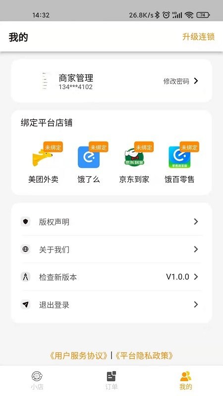 小店云掌柜ios版 截图2