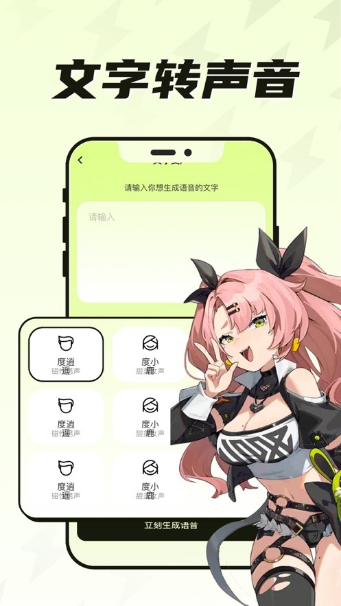 彤婉变声器 截图1