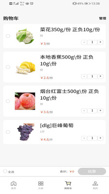 叼来归app(生鲜食材) 1.0.0 截图2