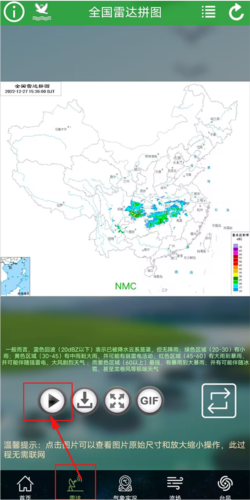 卫星云图天气预报 截图1