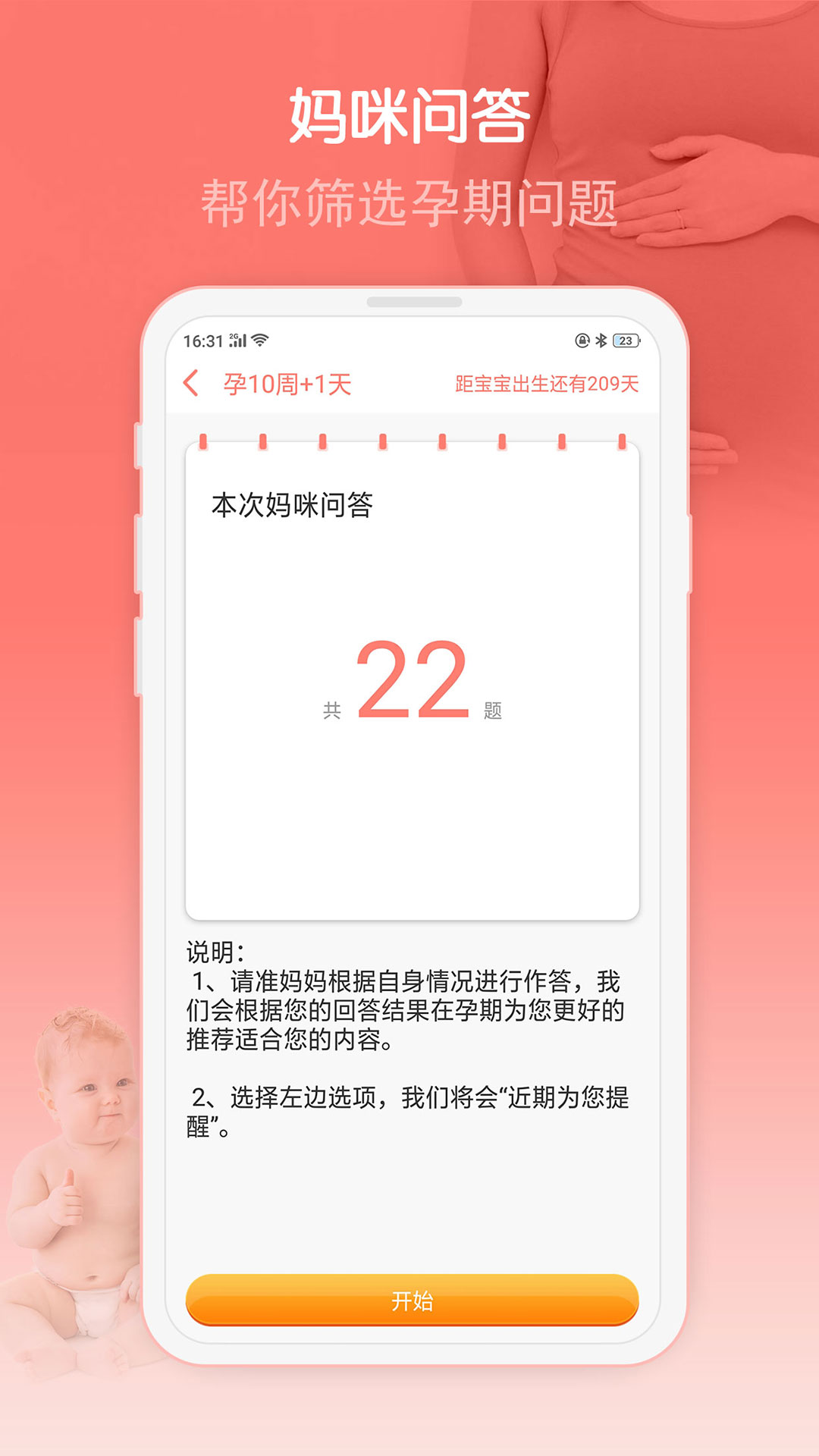 妈咪孕育宝 1.0.3 截图2