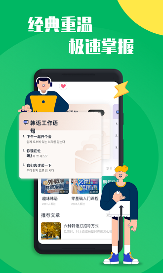 口袋韩语app v1.0.0 截图3