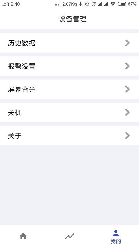 辐射监测仪app 截图1