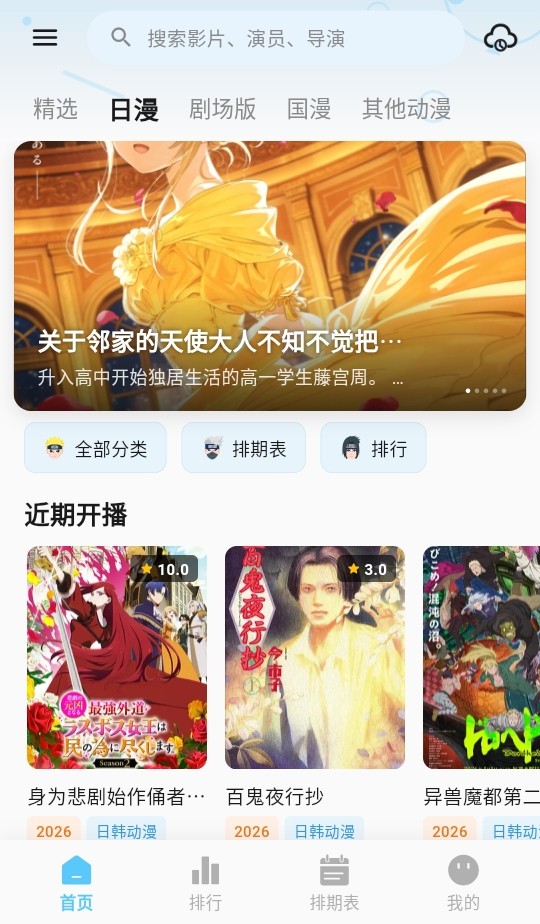 新星空动漫app免费下载 截图5