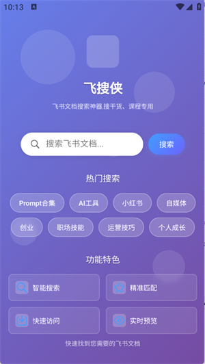 飞搜侠旧版本 截图4